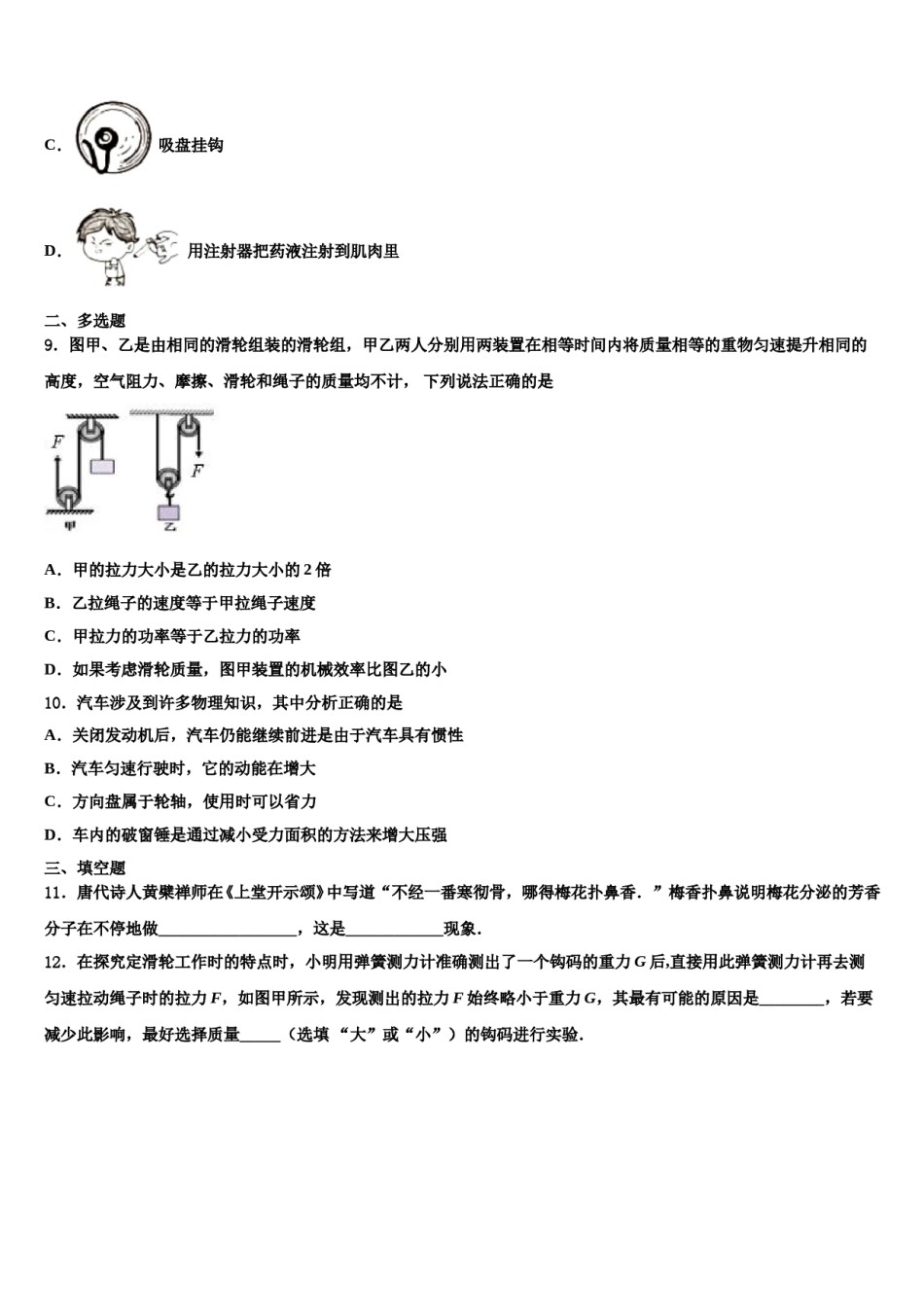 甘肃省永昌六中学2023-2024学年八年级物理第二学期期末达标检测试题含解析.doc_第3页