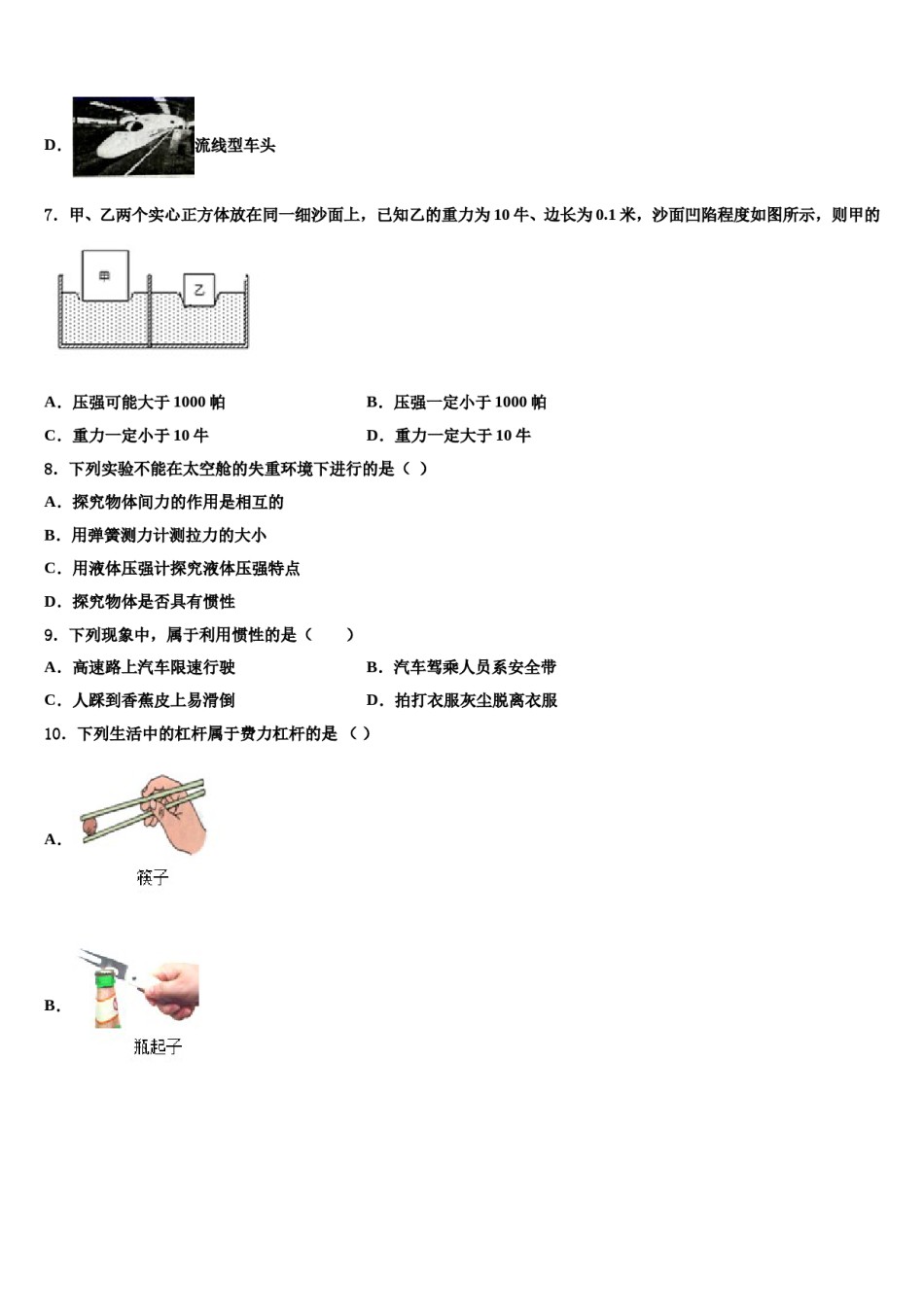 甘肃省永昌六中学2024年物理八下期末质量检测试题含解析.doc_第2页