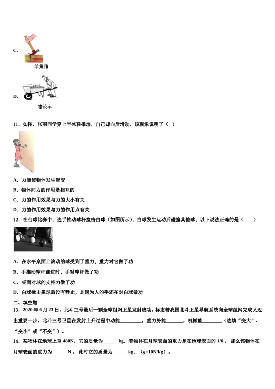 甘肃省永昌六中学2024年物理八下期末质量检测试题含解析.doc_第3页