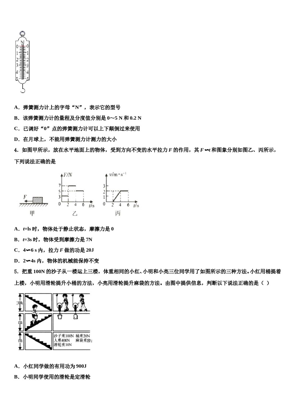 甘肃省泾川市2024年八年级物理第二学期期末综合测试模拟试题含解析.doc_第2页