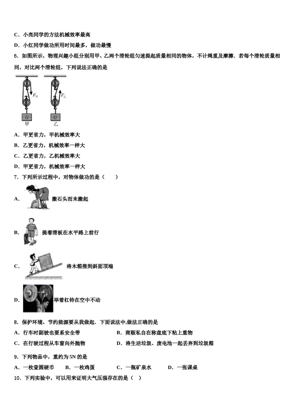 甘肃省泾川市2024年八年级物理第二学期期末综合测试模拟试题含解析.doc_第3页