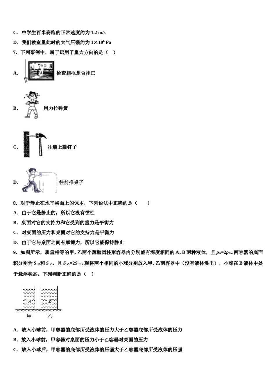 甘肃省渭源县2024届物理八下期末学业水平测试试题含解析.doc_第2页