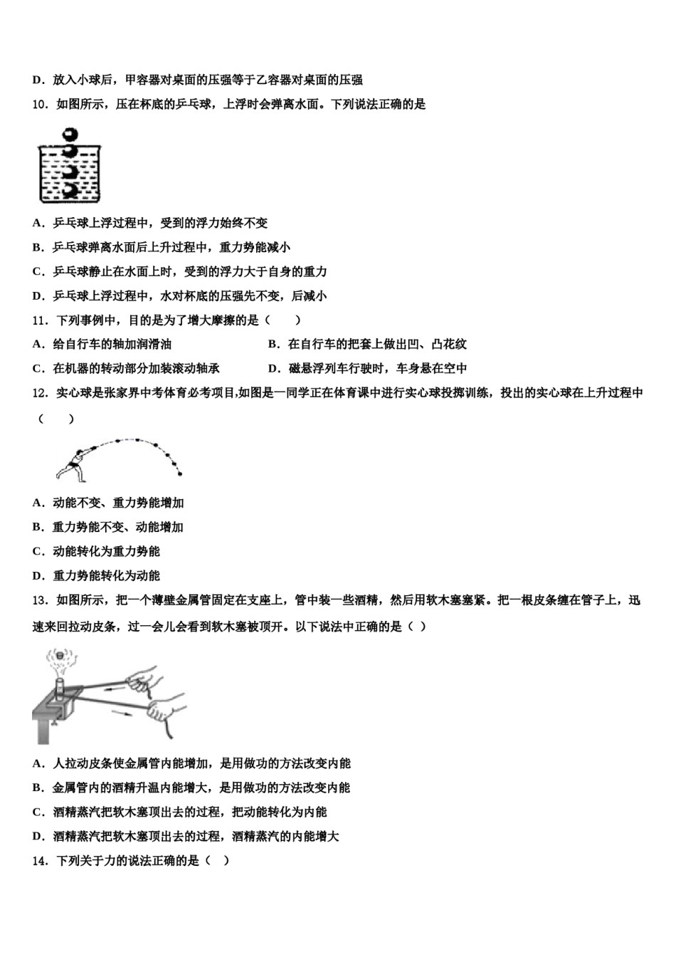 甘肃省渭源县2024届物理八下期末学业水平测试试题含解析.doc_第3页