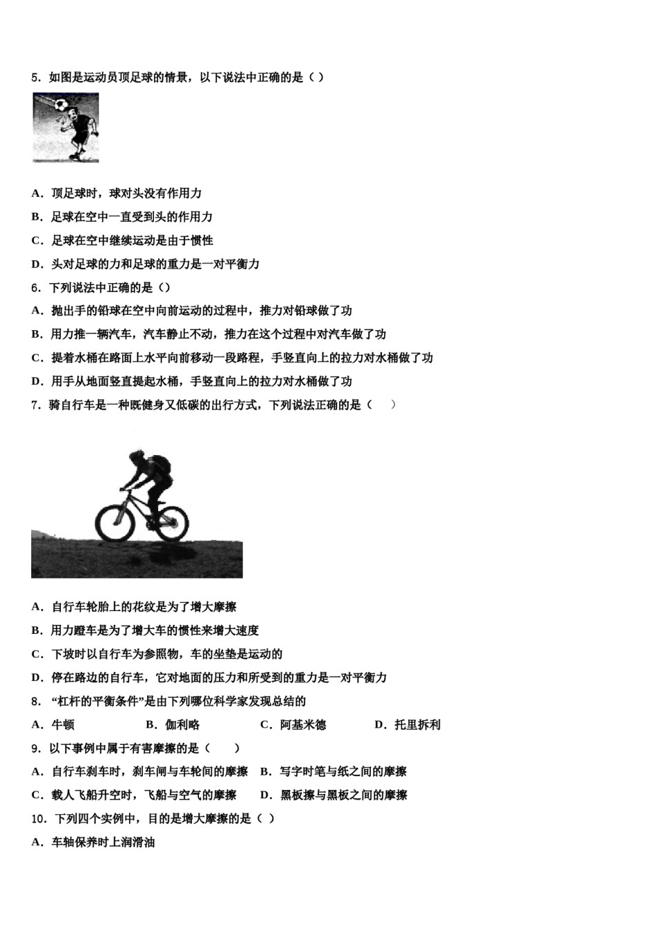 甘肃省甘南2023-2024学年八年级物理第二学期期末学业水平测试试题含解析.doc_第2页