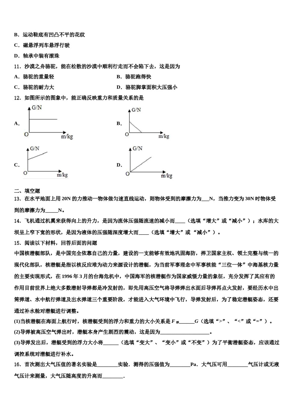 甘肃省甘南2023-2024学年八年级物理第二学期期末学业水平测试试题含解析.doc_第3页