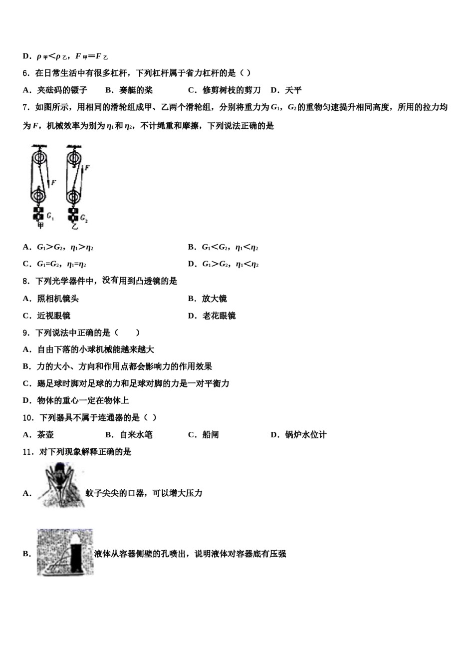 甘肃省白银市2023-2024学年物理八下期末达标检测模拟试题含解析.doc_第2页
