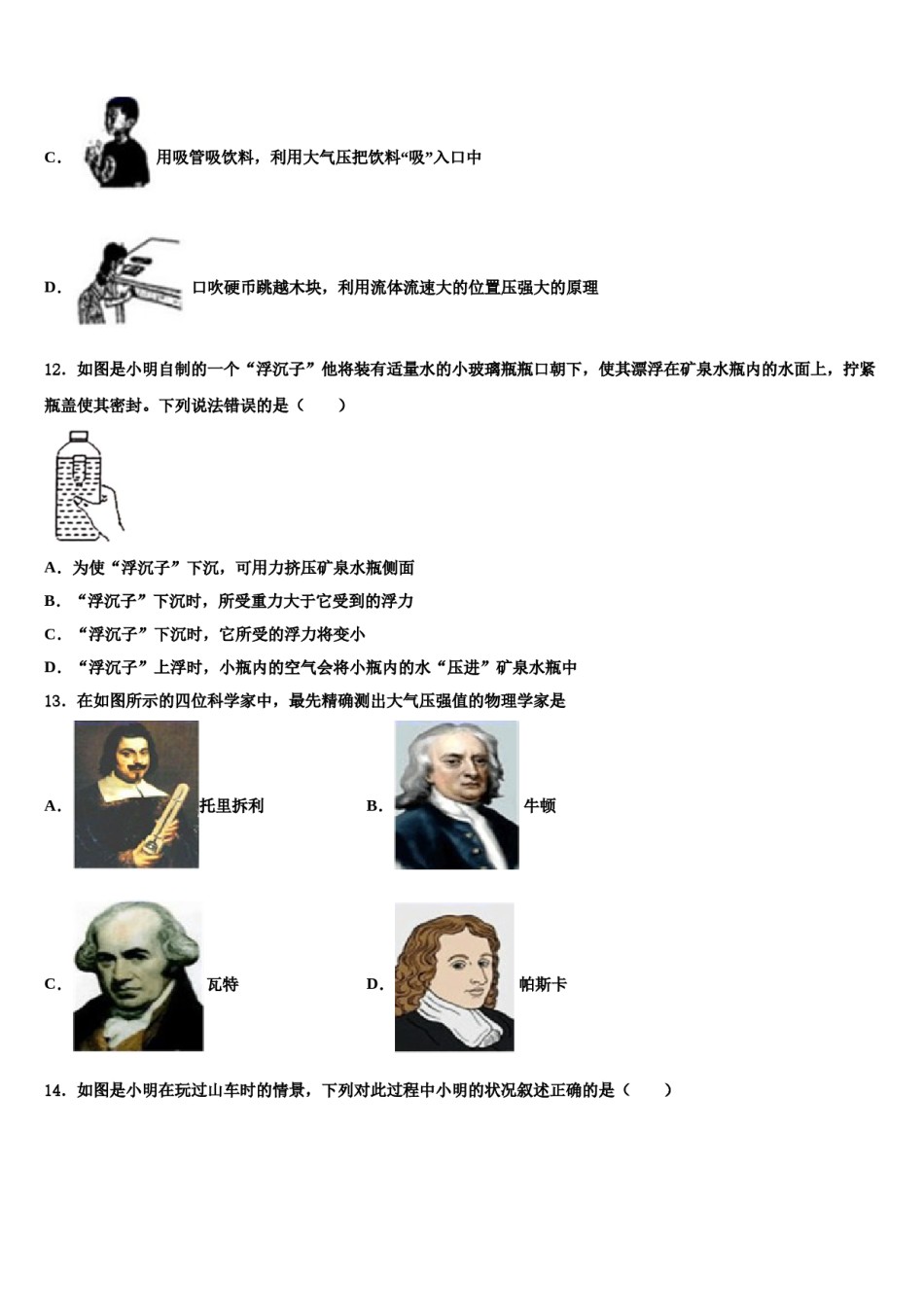甘肃省白银市2023-2024学年物理八下期末达标检测模拟试题含解析.doc_第3页