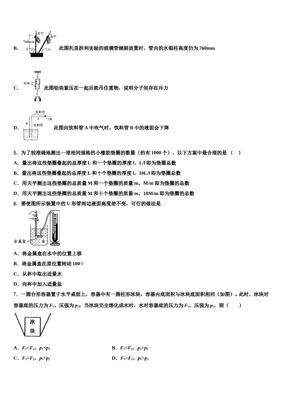 甘肃省白银市2024届八年级物理第二学期期末学业水平测试模拟试题含解析.doc_第2页