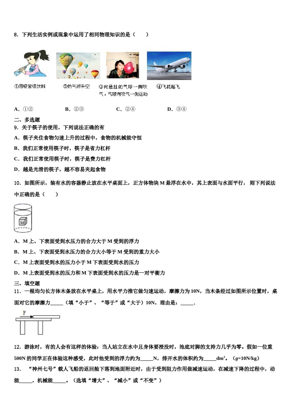 甘肃省白银市2024届八年级物理第二学期期末学业水平测试模拟试题含解析.doc_第3页