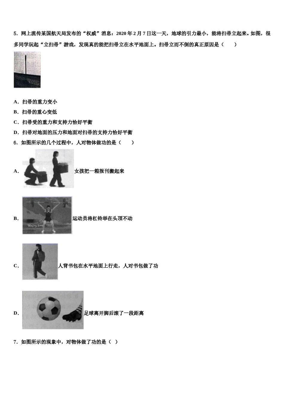 甘肃省白银市平川区第四中学2023-2024学年八下物理期末学业水平测试模拟试题含解析.doc_第2页