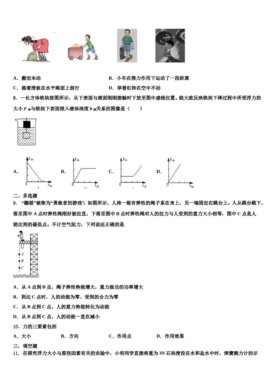 甘肃省白银市平川区第四中学2023-2024学年八下物理期末学业水平测试模拟试题含解析.doc_第3页