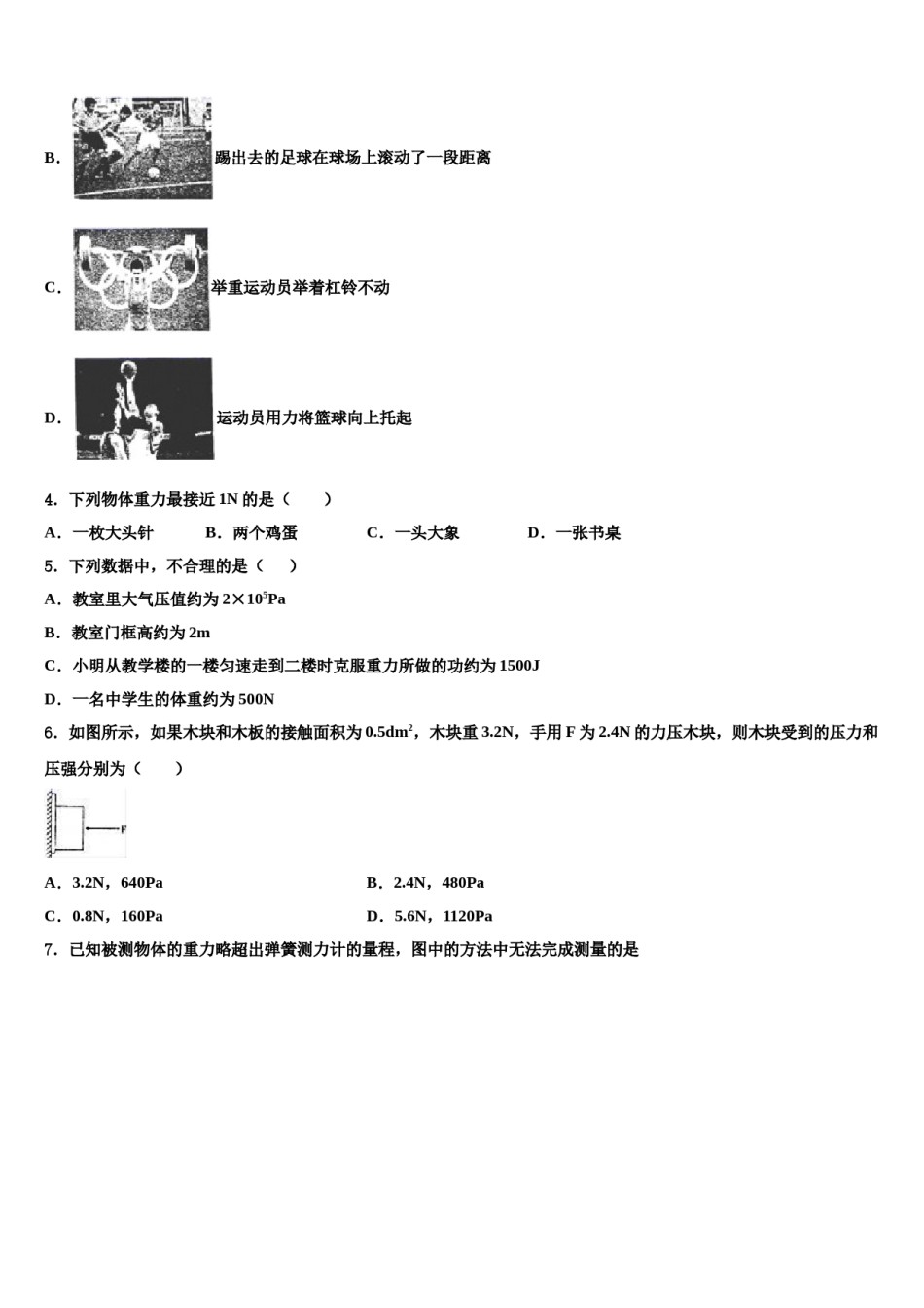 甘肃省白银市白银区2023-2024学年八下物理期末学业质量监测模拟试题含解析.doc_第2页