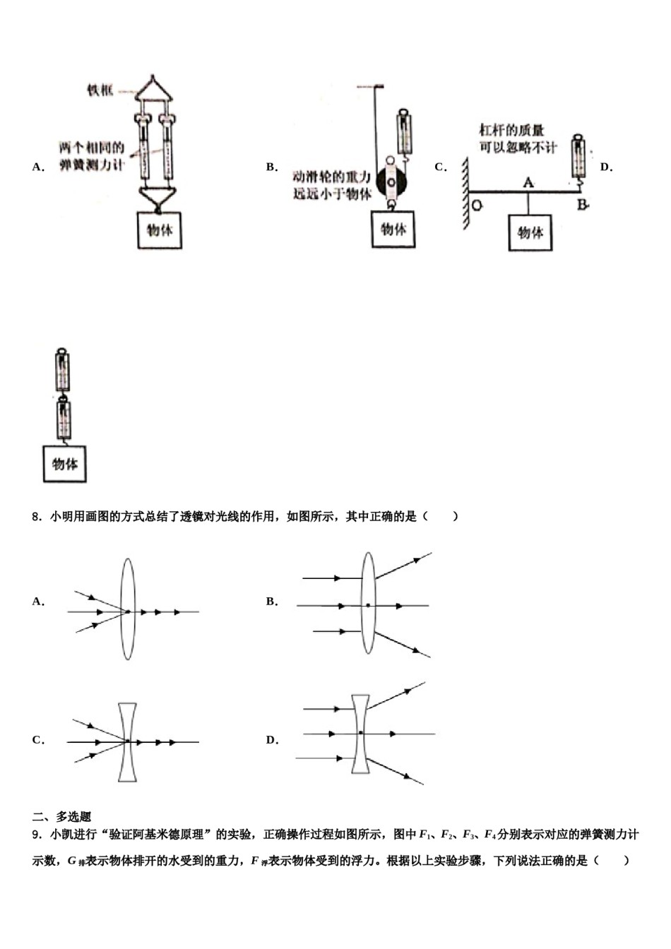甘肃省白银市白银区2023-2024学年八下物理期末学业质量监测模拟试题含解析.doc_第3页