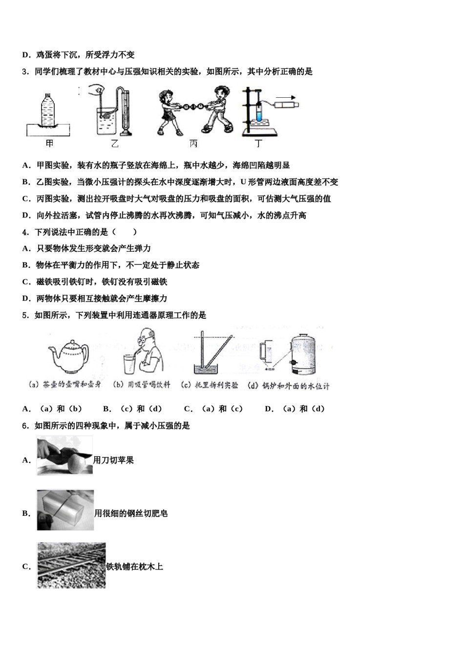 甘肃省白银市白银区2024年八年级物理第二学期期末复习检测模拟试题含解析.doc_第2页