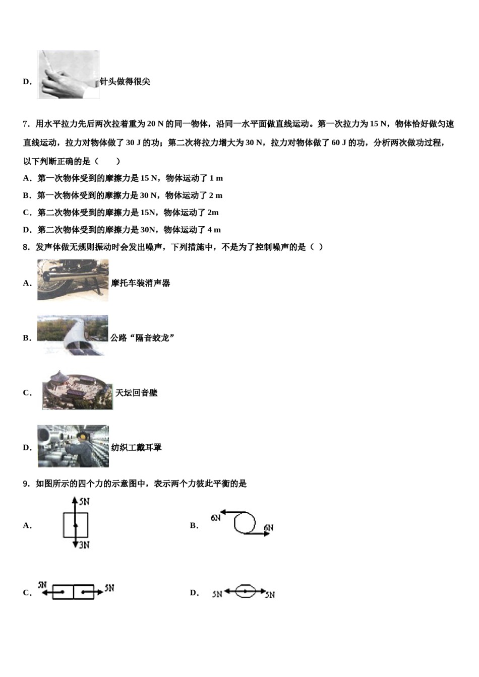甘肃省白银市白银区2024年八年级物理第二学期期末复习检测模拟试题含解析.doc_第3页