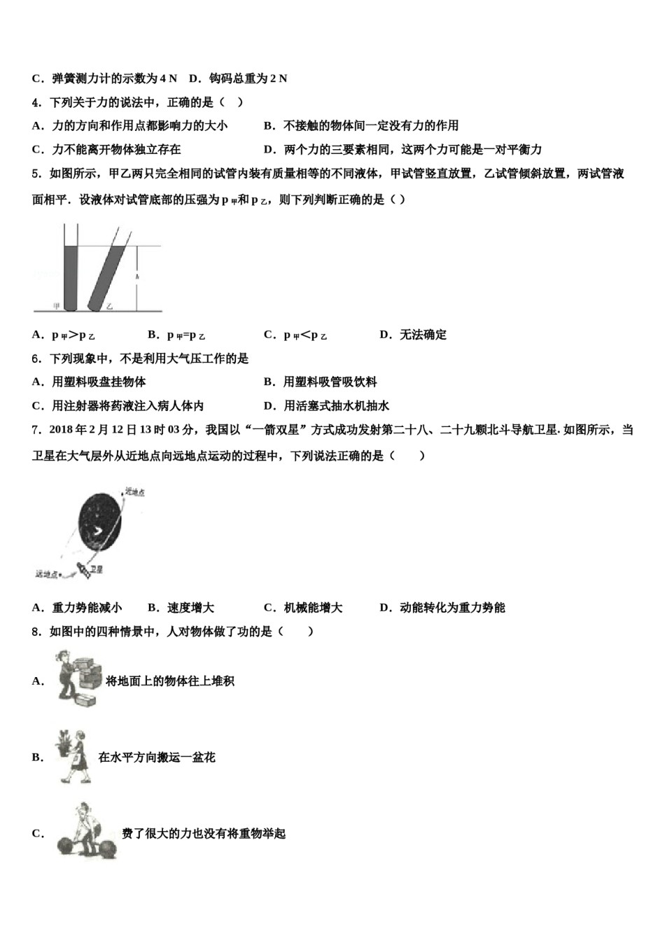 甘肃省白银市第五中学2024年物理八下期末统考模拟试题含解析.doc_第2页