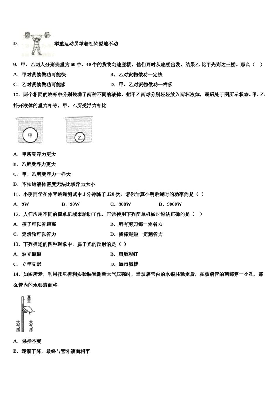 甘肃省白银市第五中学2024年物理八下期末统考模拟试题含解析.doc_第3页