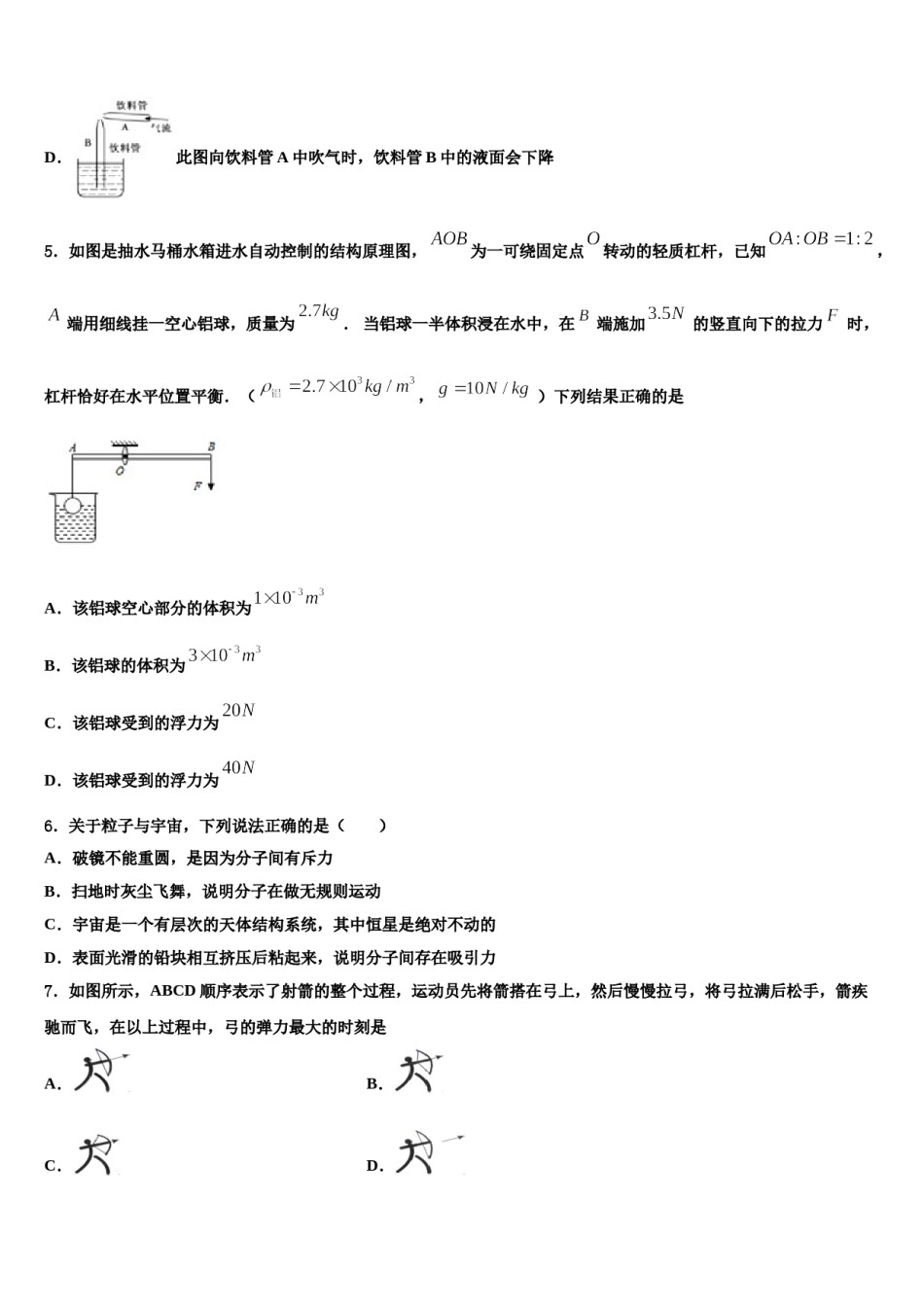 甘肃省白银市育才学校2024届八年级物理第二学期期末经典试题含解析.doc_第2页