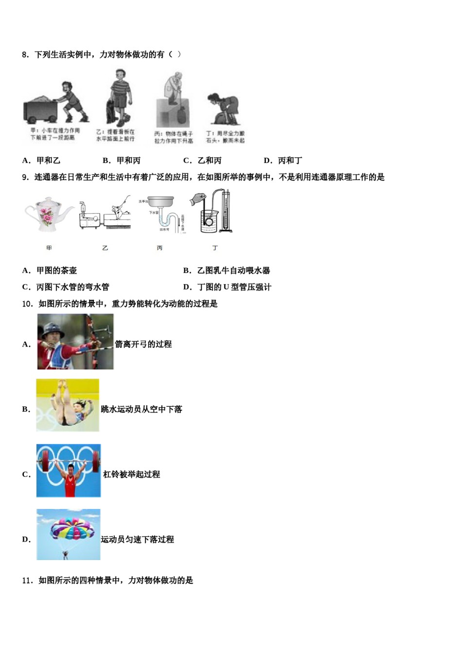 甘肃省白银市育才学校2024届八年级物理第二学期期末经典试题含解析.doc_第3页