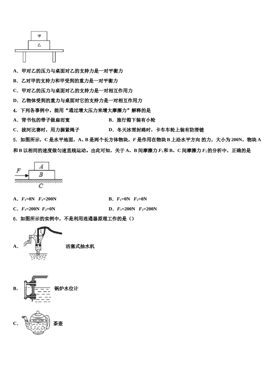 甘肃省白银市靖远七中学2024届物理八下期末检测试题含解析.doc_第2页