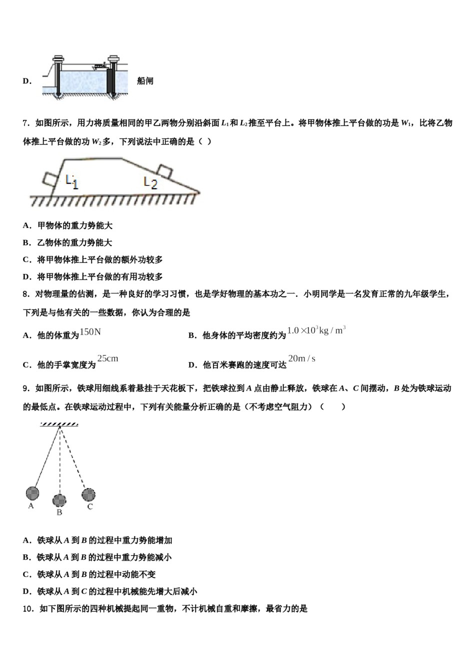 甘肃省白银市靖远七中学2024届物理八下期末检测试题含解析.doc_第3页