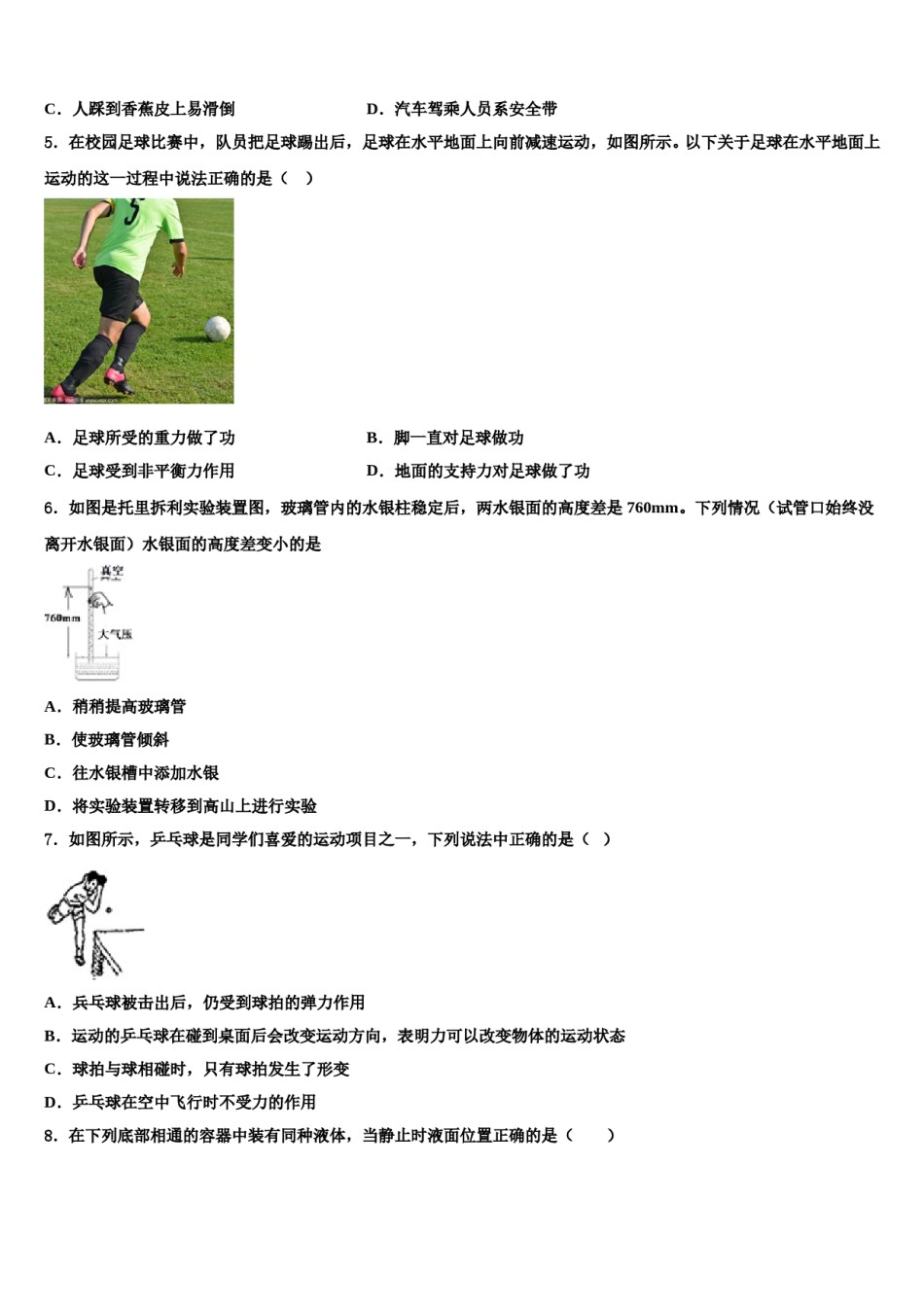 甘肃省秦安县2024年八下物理期末预测试题含解析.doc_第2页