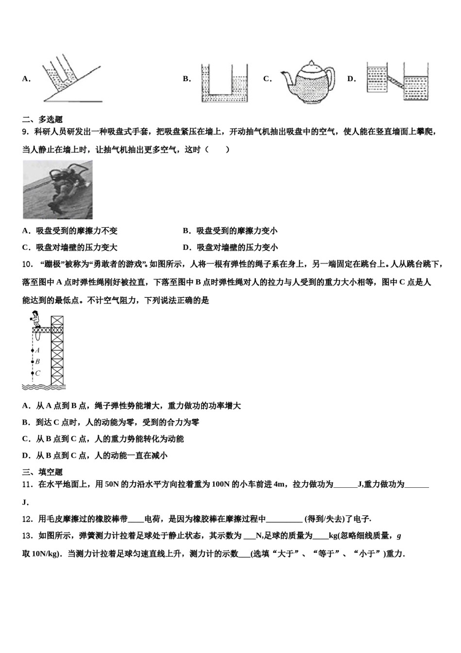 甘肃省秦安县2024年八下物理期末预测试题含解析.doc_第3页
