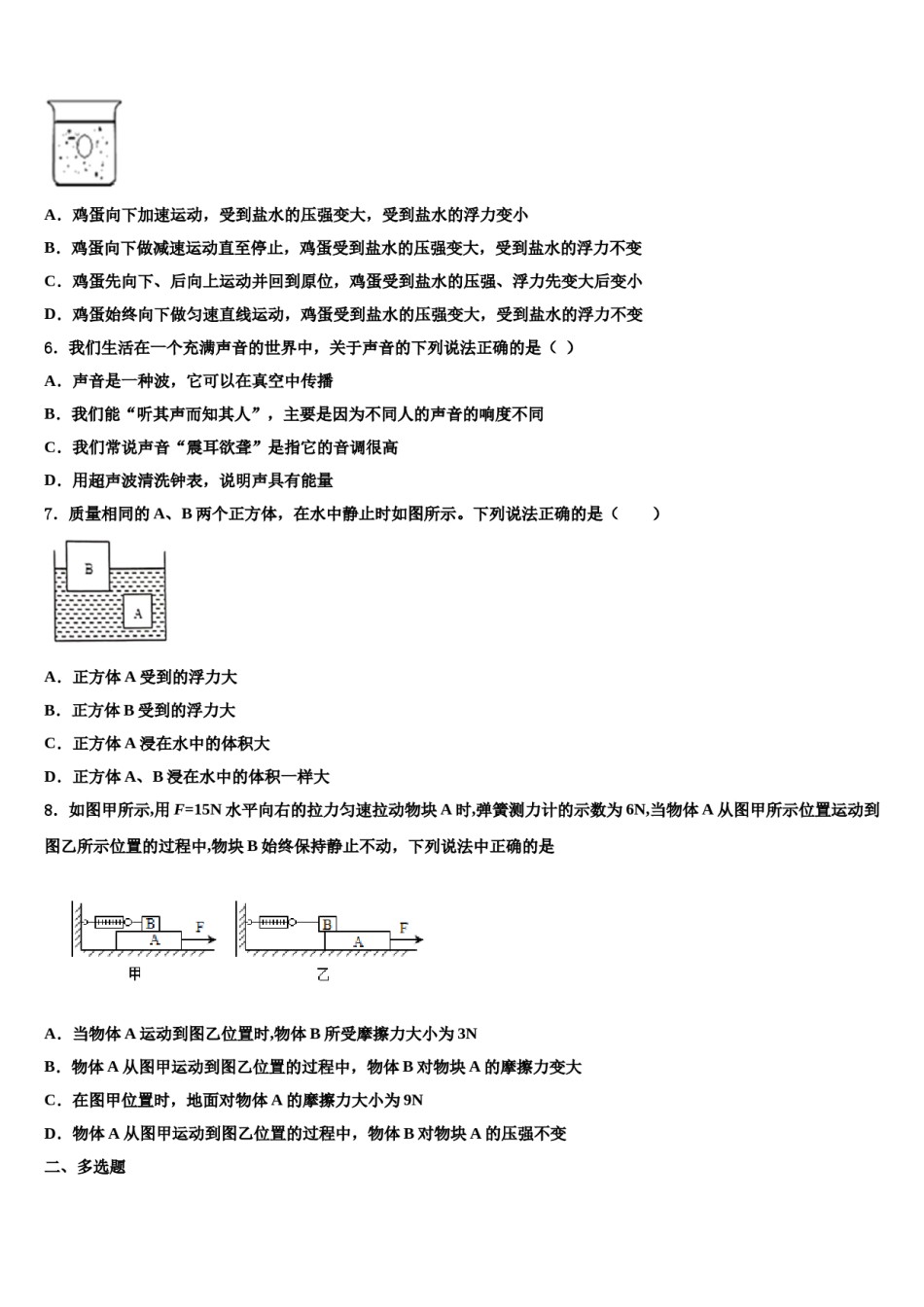 甘肃省酒泉市2024年八年级物理第二学期期末学业质量监测试题含解析.doc_第2页