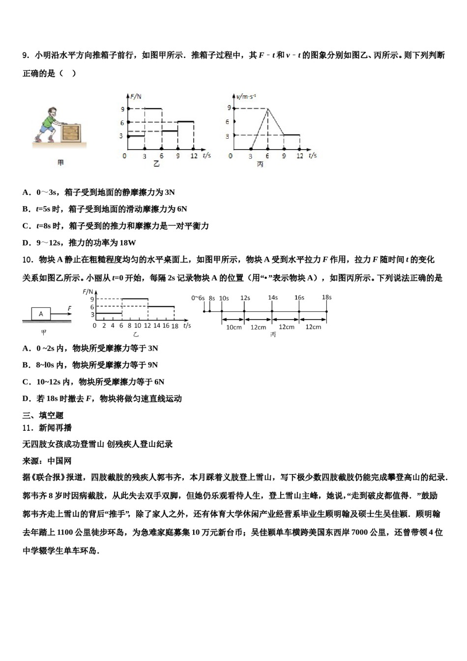 甘肃省酒泉市2024年八年级物理第二学期期末学业质量监测试题含解析.doc_第3页