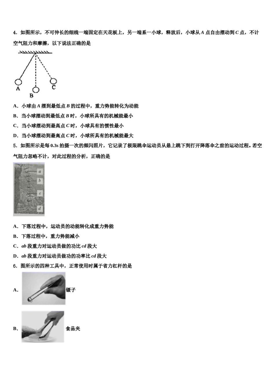 甘肃省酒泉市2024年物理八下期末质量检测模拟试题含解析.doc_第2页