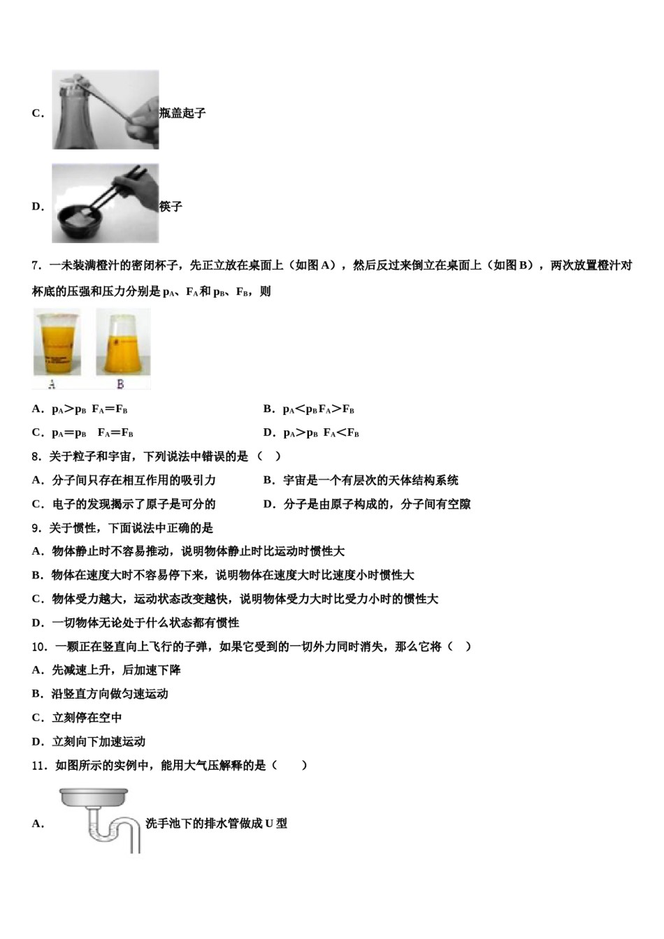 甘肃省酒泉市2024年物理八下期末质量检测模拟试题含解析.doc_第3页