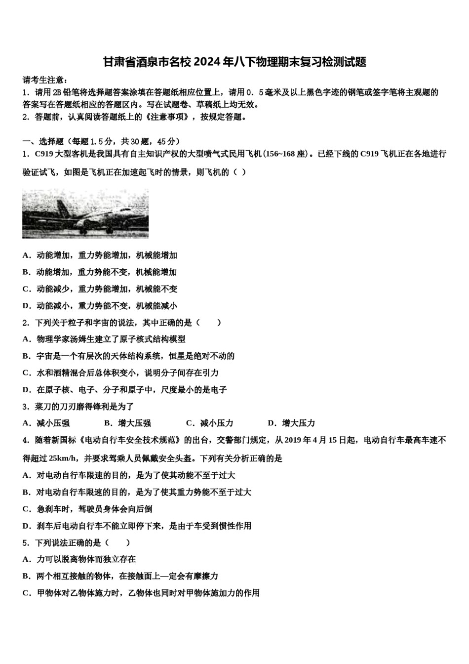 甘肃省酒泉市名校2024年八下物理期末复习检测试题含解析.doc_第1页