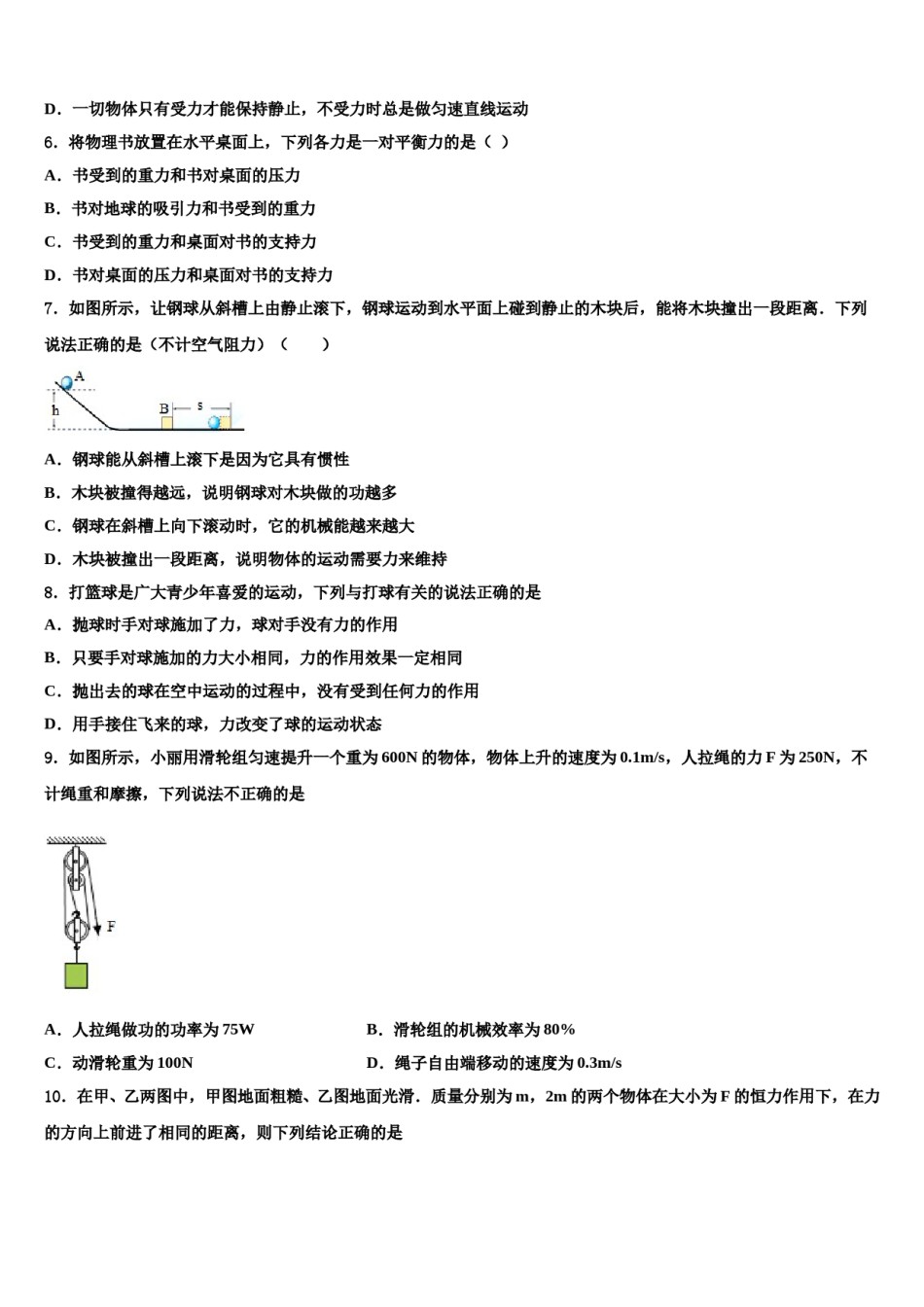 甘肃省酒泉市名校2024年八下物理期末复习检测试题含解析.doc_第2页