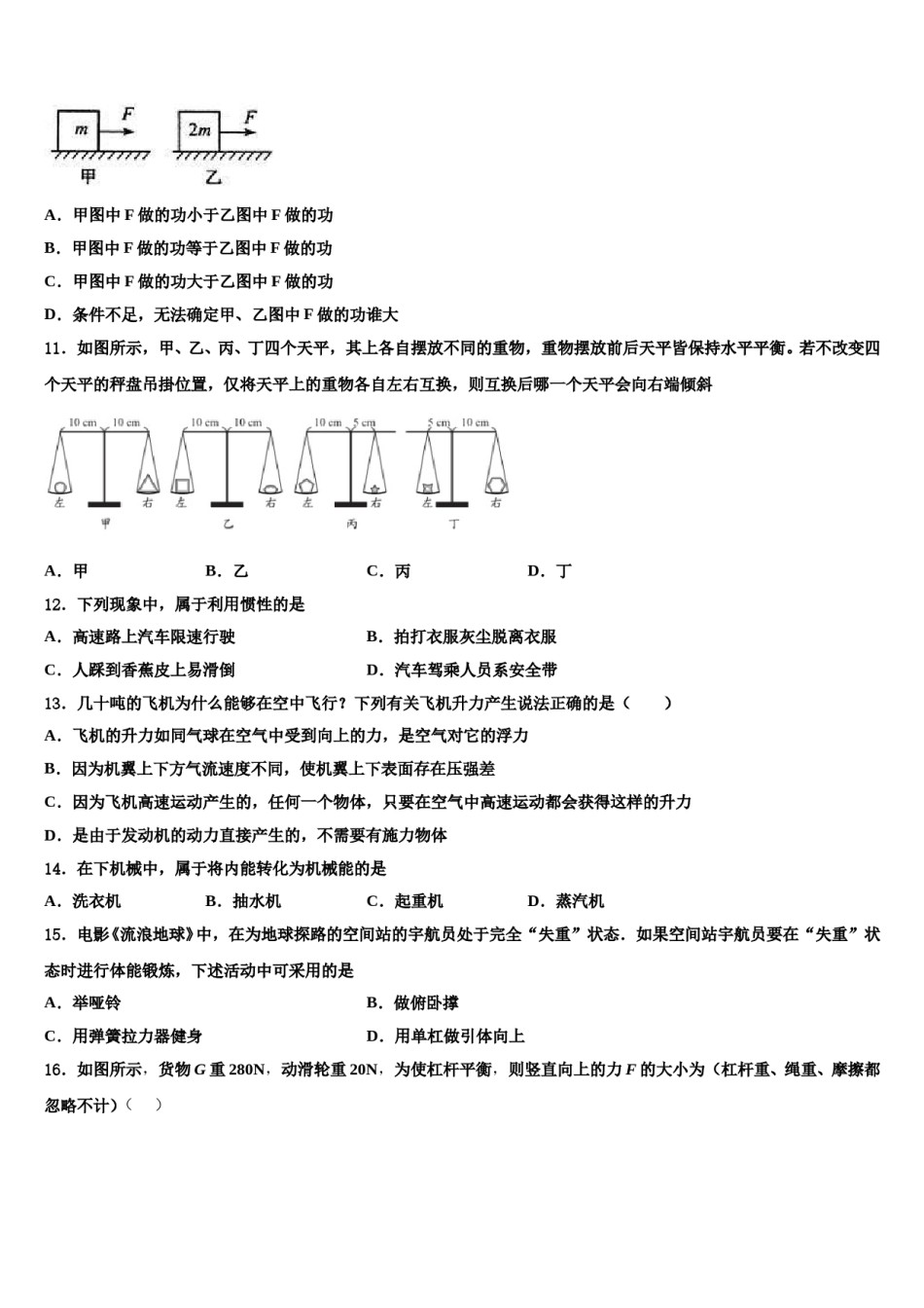 甘肃省酒泉市名校2024年八下物理期末复习检测试题含解析.doc_第3页
