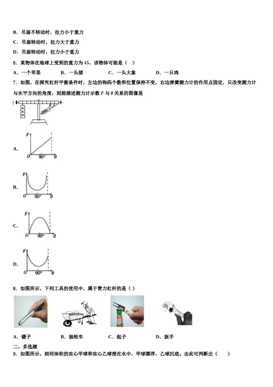 甘肃省酒泉市瓜州县2024届物理八下期末教学质量检测模拟试题含解析.doc_第2页