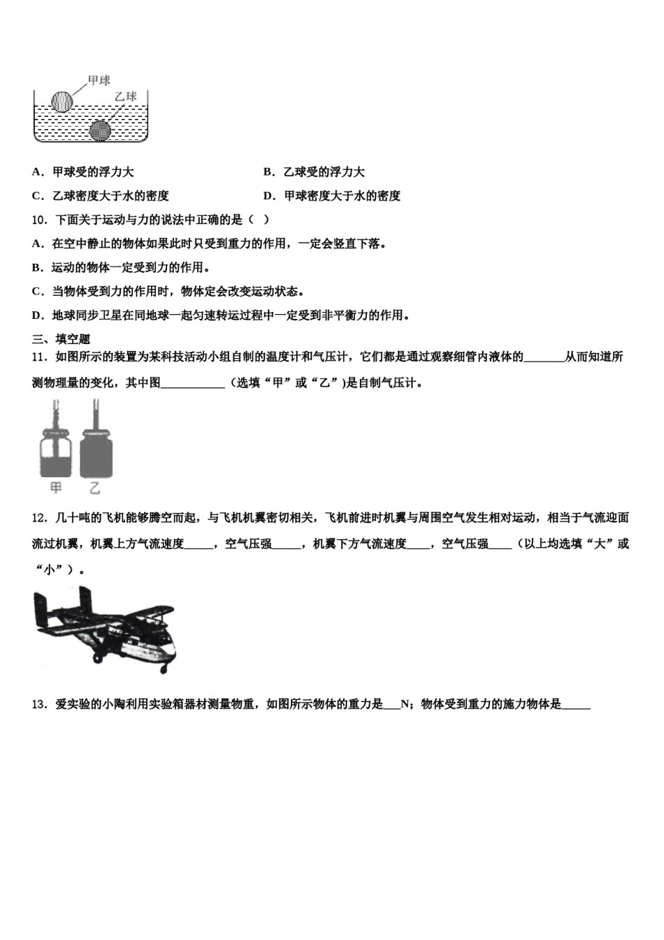 甘肃省酒泉市瓜州县2024届物理八下期末教学质量检测模拟试题含解析.doc_第3页