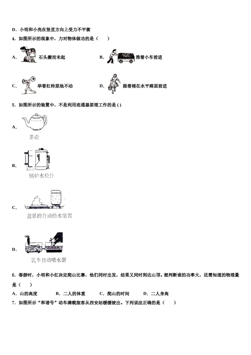 甘肃省酒泉市肃州中学2024年八下物理期末教学质量检测试题含解析.doc_第2页