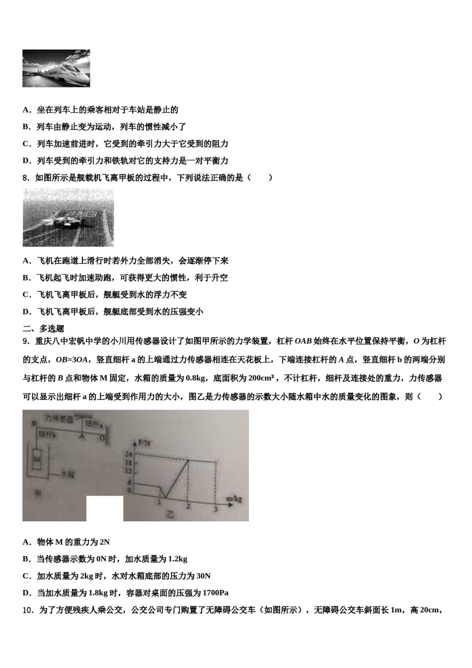 甘肃省酒泉市肃州中学2024年八下物理期末教学质量检测试题含解析.doc_第3页