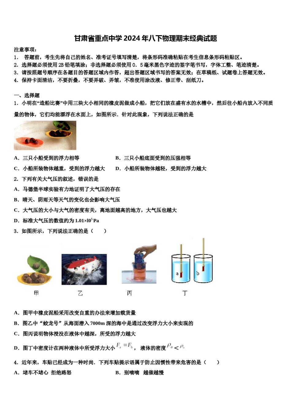 甘肃省重点中学2024年八下物理期末经典试题含解析.doc_第1页
