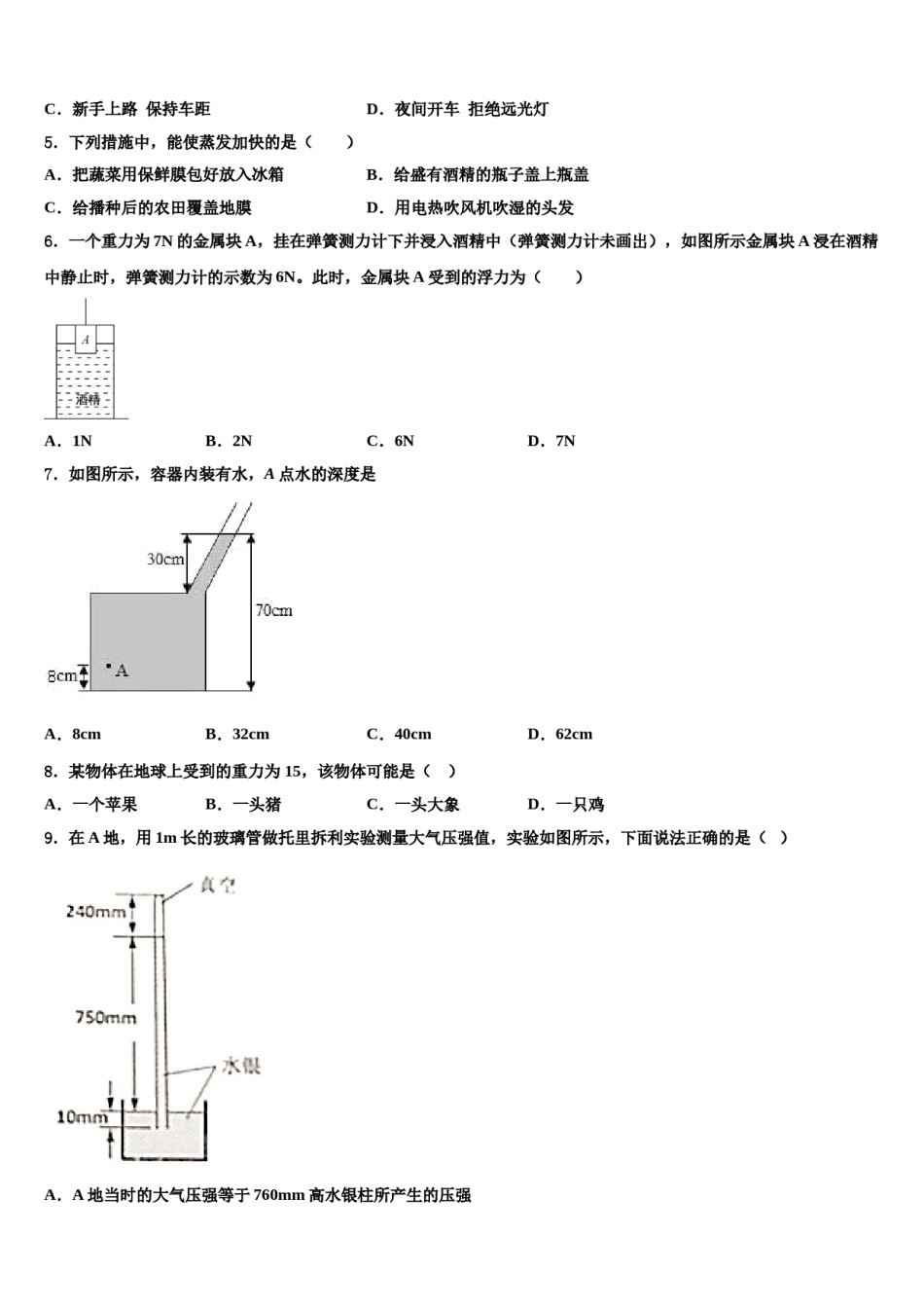 甘肃省重点中学2024年八下物理期末经典试题含解析.doc_第2页