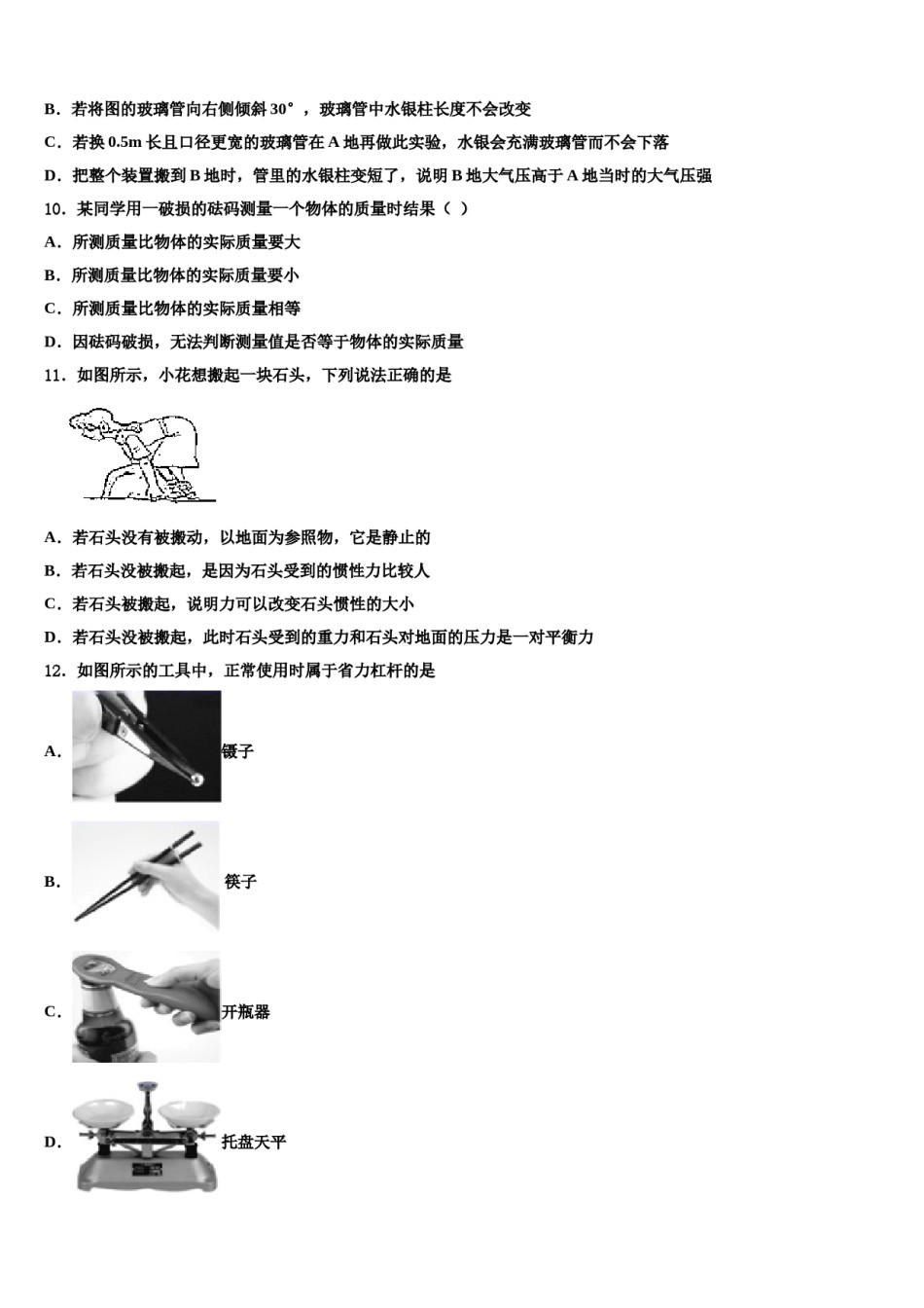 甘肃省重点中学2024年八下物理期末经典试题含解析.doc_第3页