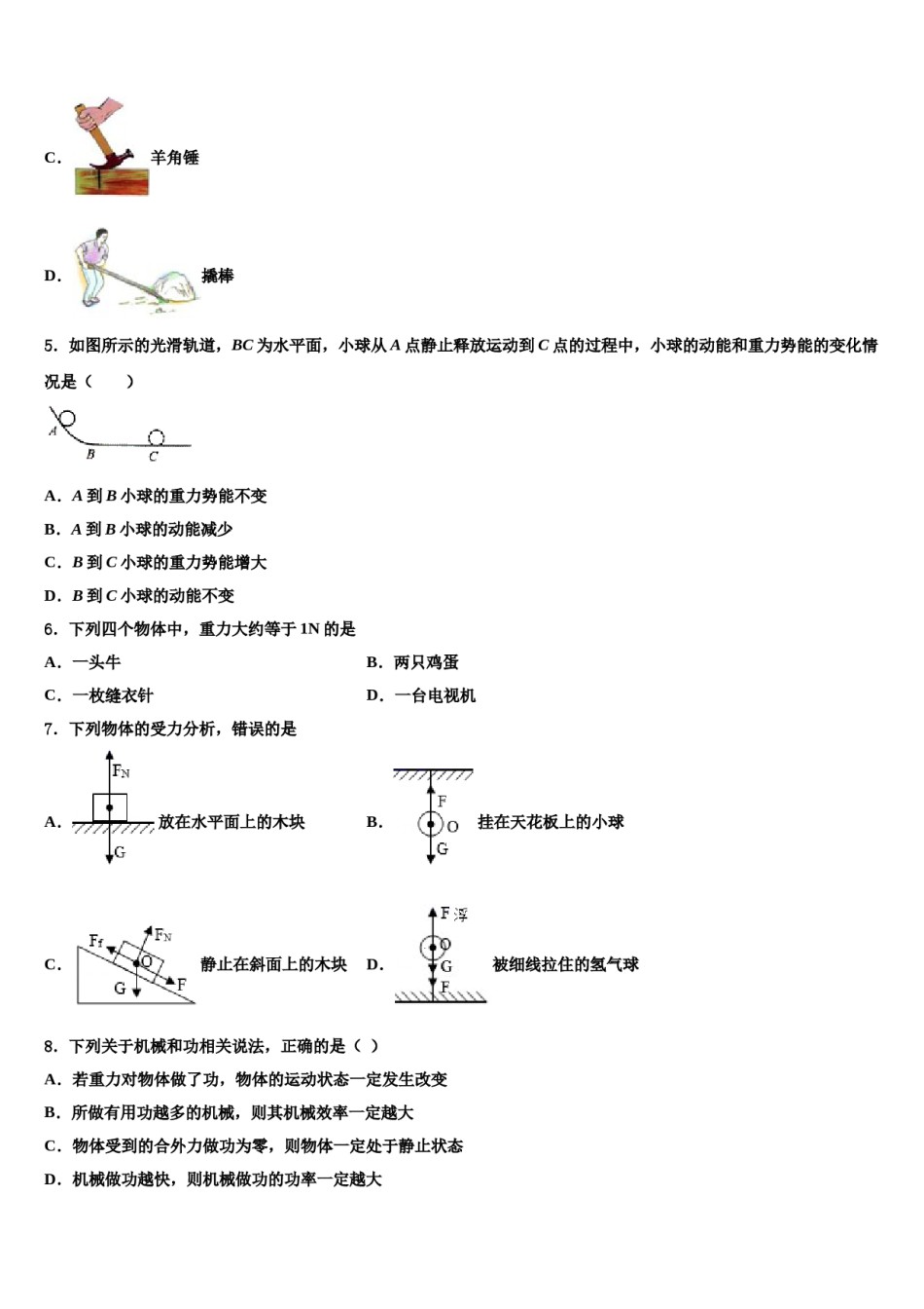 甘肃省重点中学2024年物理八下期末学业水平测试试题含解析.doc_第2页