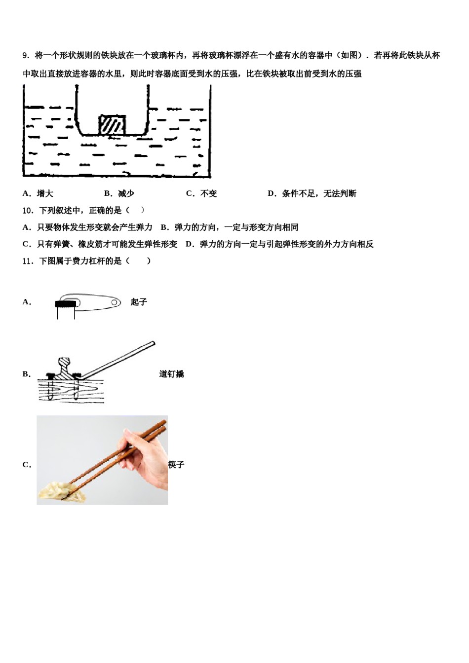 甘肃省重点中学2024年物理八下期末学业水平测试试题含解析.doc_第3页