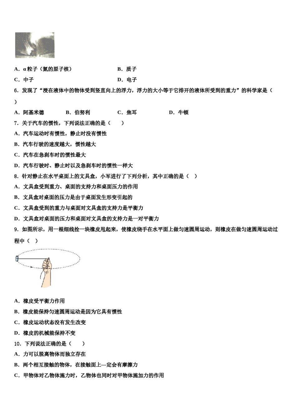 甘肃省金昌市2023-2024学年八下物理期末学业质量监测试题含解析.doc_第2页