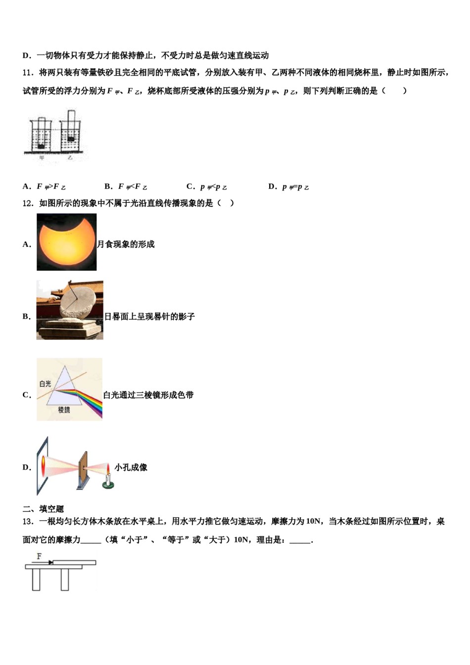 甘肃省金昌市2023-2024学年八下物理期末学业质量监测试题含解析.doc_第3页