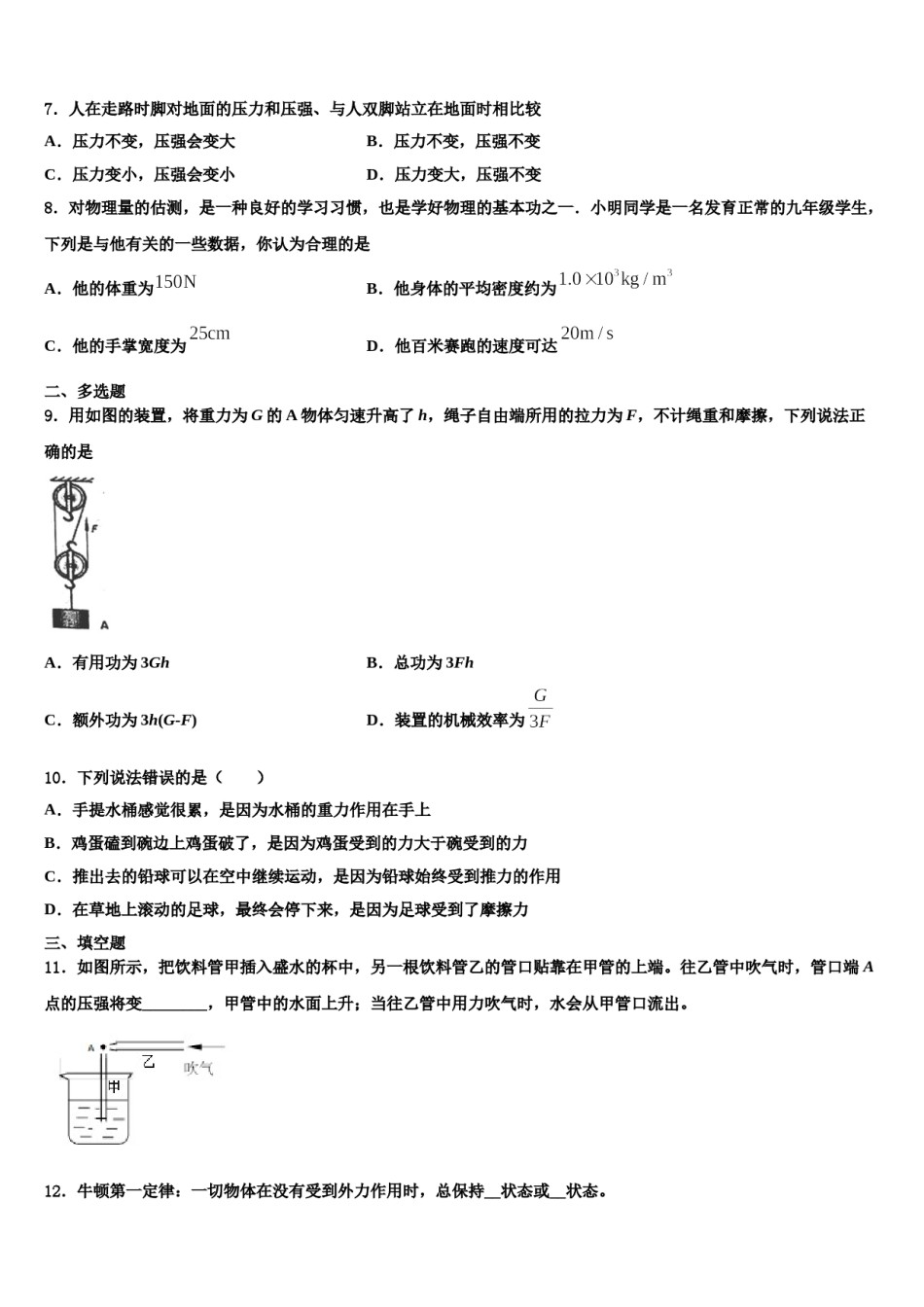 甘肃省金昌市2024届八下物理期末预测试题含解析.doc_第1页