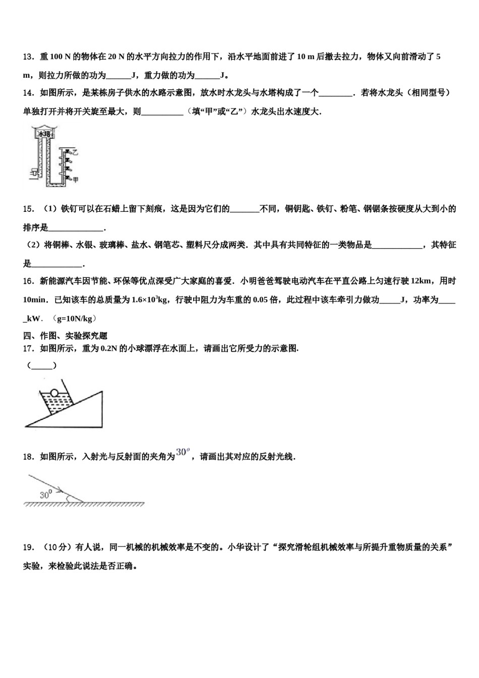 甘肃省金昌市2024届八下物理期末预测试题含解析.doc_第2页