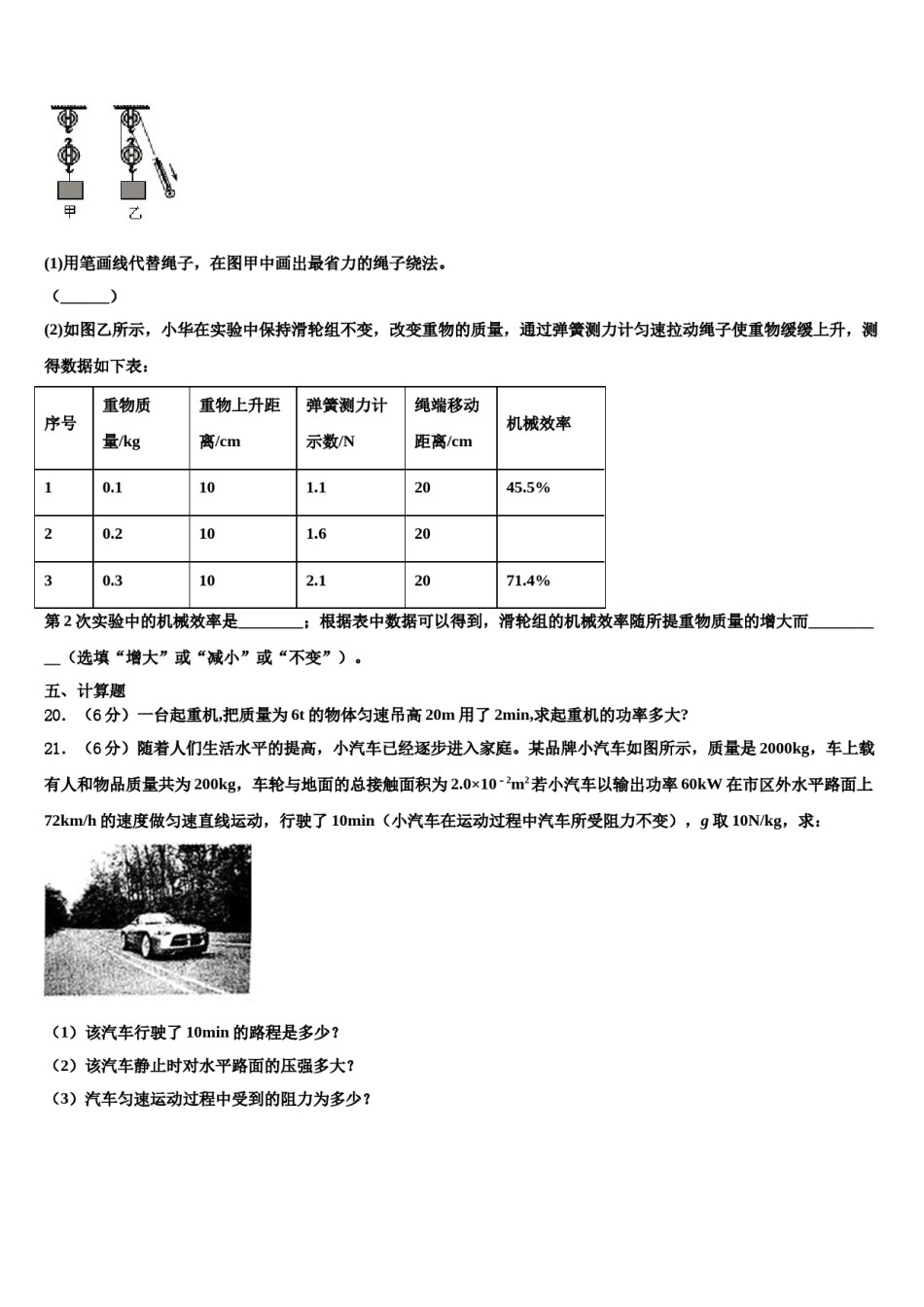 甘肃省金昌市2024届八下物理期末预测试题含解析.doc_第3页