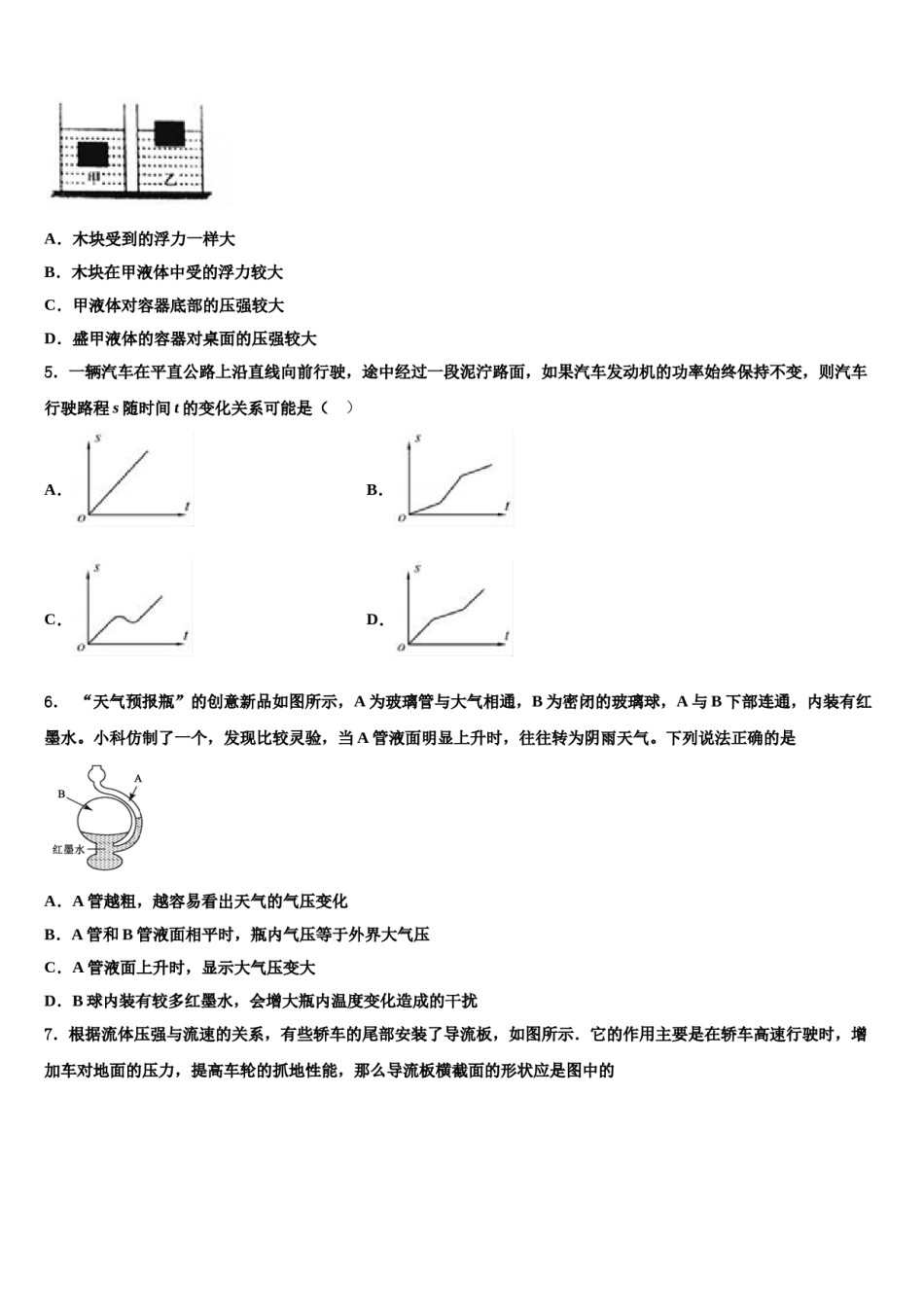 甘肃省金昌市2024年八年级物理第二学期期末调研模拟试题含解析.doc_第2页