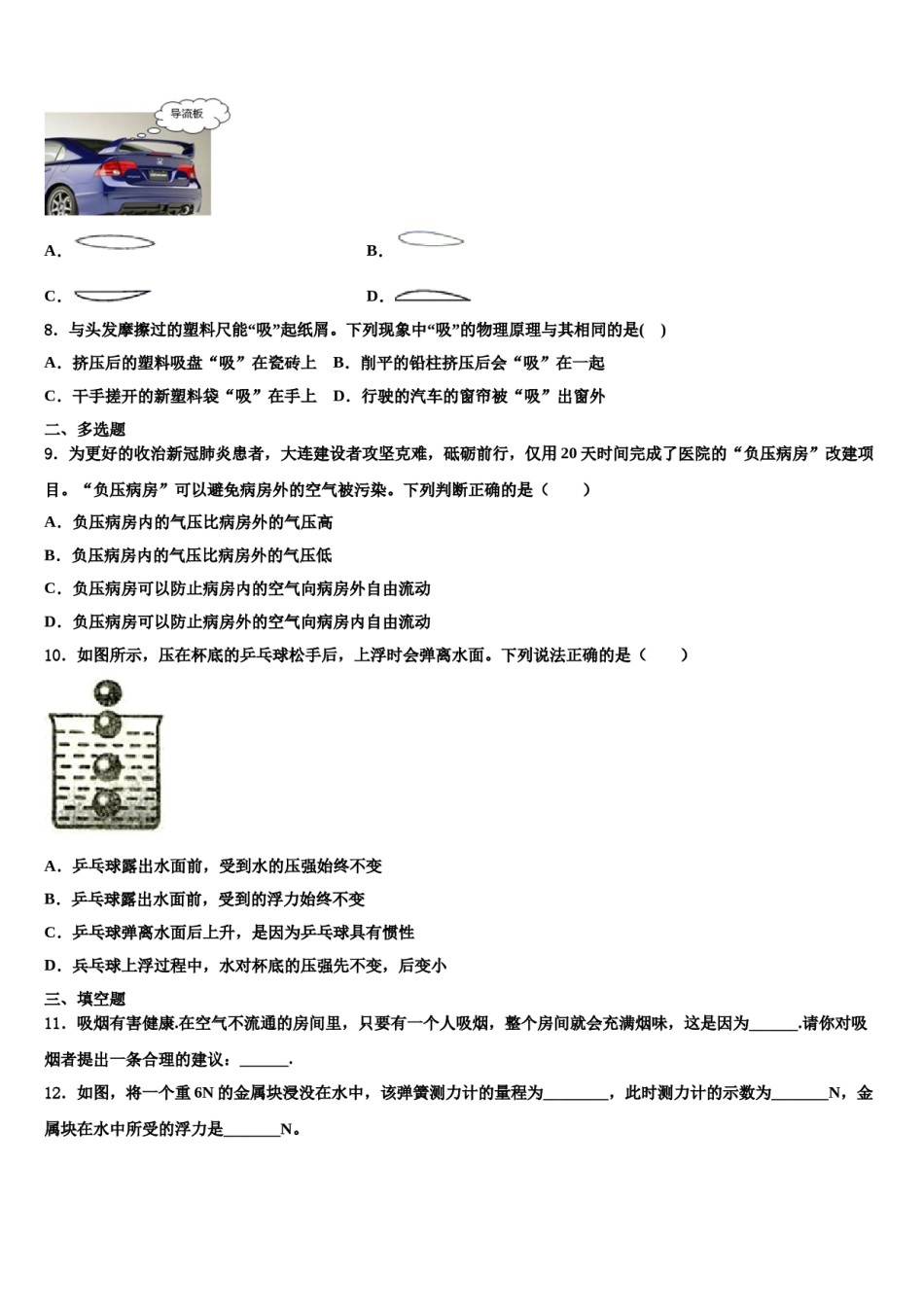 甘肃省金昌市2024年八年级物理第二学期期末调研模拟试题含解析.doc_第3页
